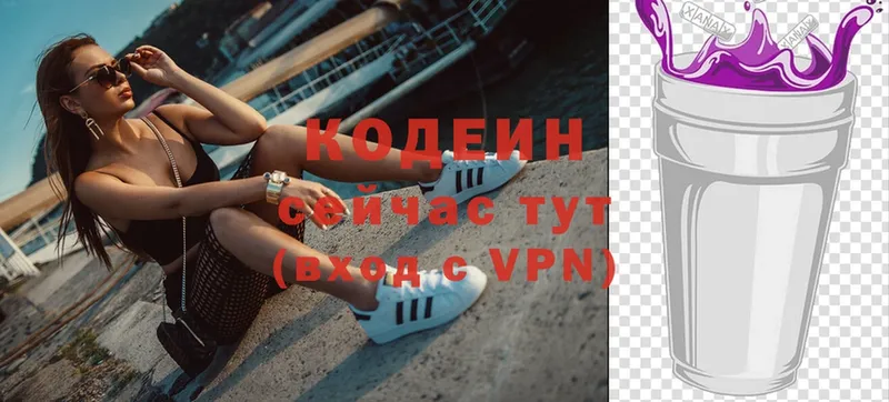 Кодеиновый сироп Lean Purple Drank  Отрадная 